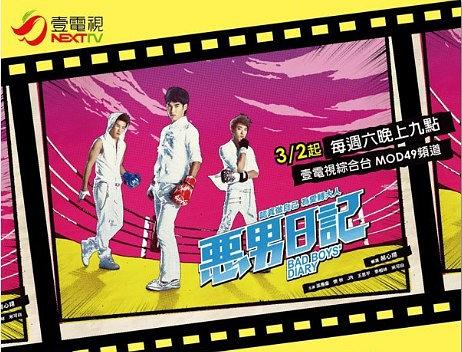 恶男日记
