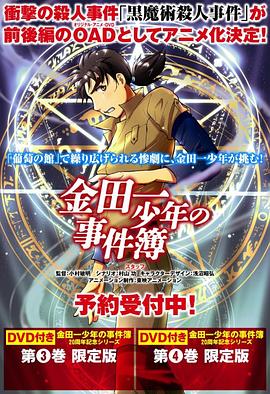 金田一少年事件簿 黑魔术杀人事件 前篇
