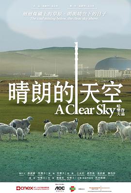 晴朗的天空