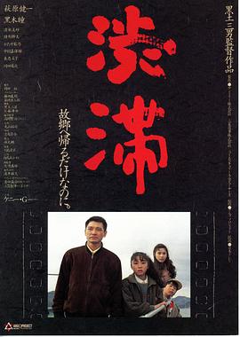 涉滞