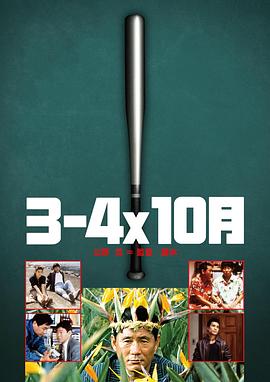 3比4X10月