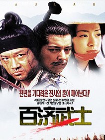 百济武士