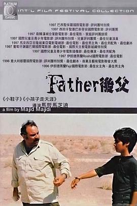 父亲