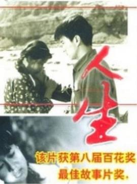 人生