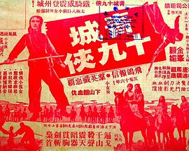 青城十九侠