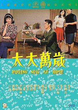太太万岁