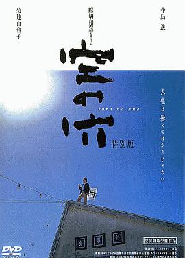 空之穴