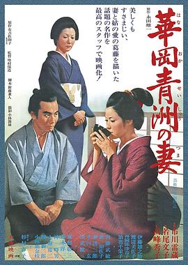 华岗青洲之妻