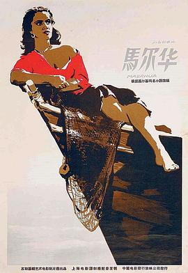 马尔华