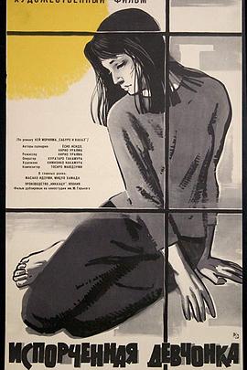 不良少女