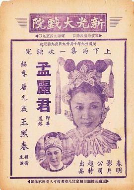 孟丽君