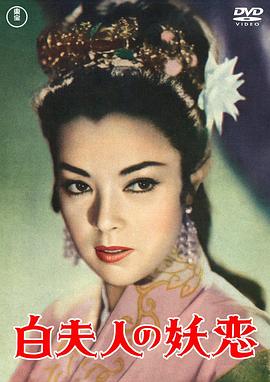 白蛇传