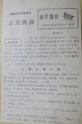 点点滴滴