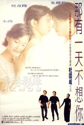 哪有一天不想你