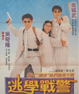 新扎师兄追女仔