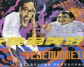 夜色多美好