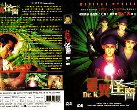 灵异怪医