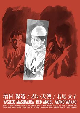 赤色天使