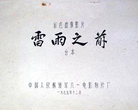 雷雨之前