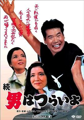 寅次郎的故事2：我爱我阿妈