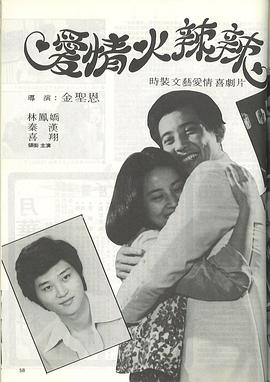 爱情火辣辣