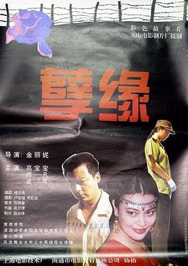 孽缘