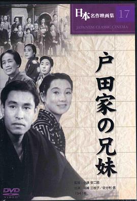 户田家兄妹