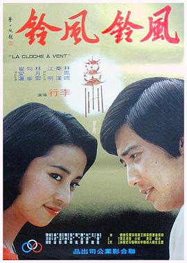 风铃风铃