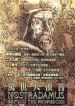 诺查丹玛斯