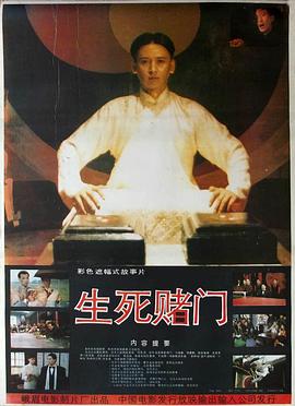 生死赌门