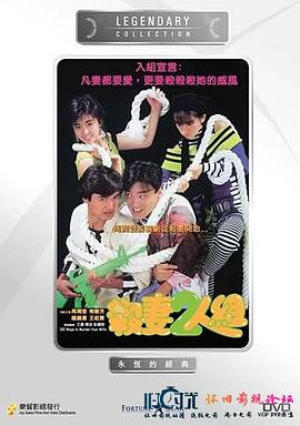 杀妻2人组