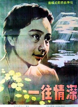 一往情深