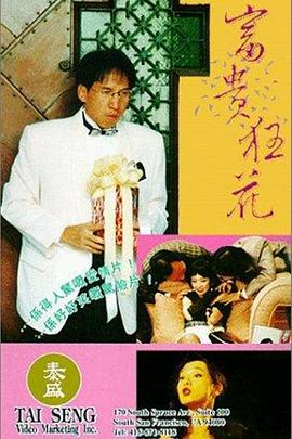 富贵狂花