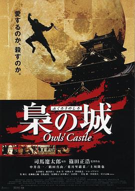 枭之城