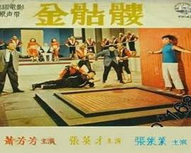 金骷髅