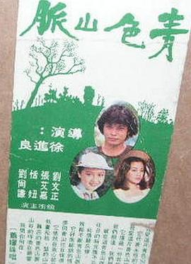 青色山脉