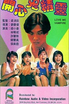 开心鬼精灵