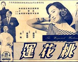桃花运