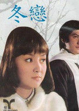 冬恋