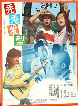 秃秃发型