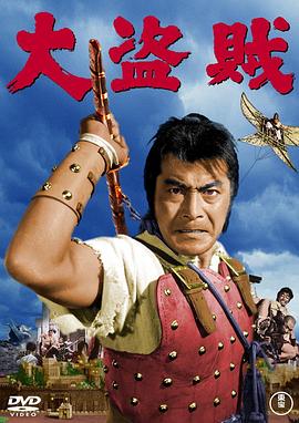 大盗贼