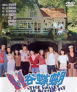 蝴蝶谷