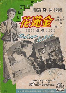 金莲花