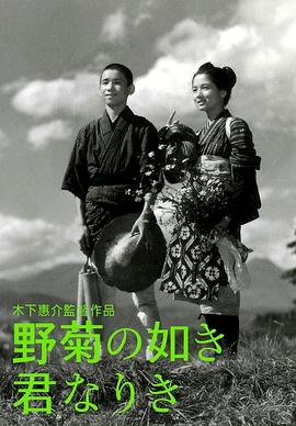 野菊之墓