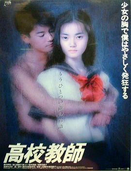 高校教師