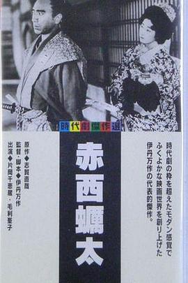 赤西蛎太