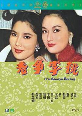 桃李争春