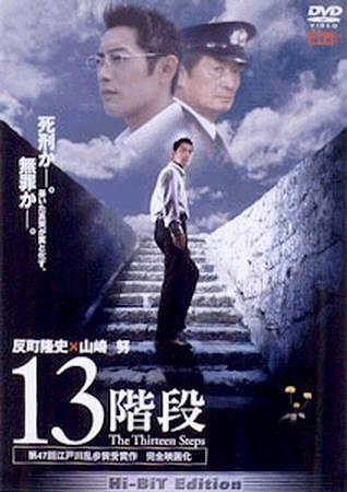 13级台阶