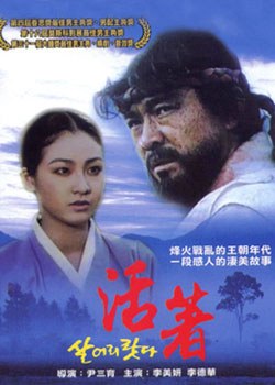 活着
