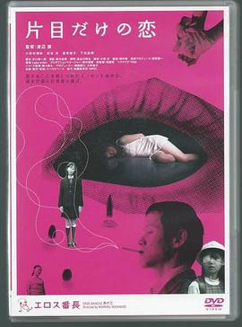独眼之爱